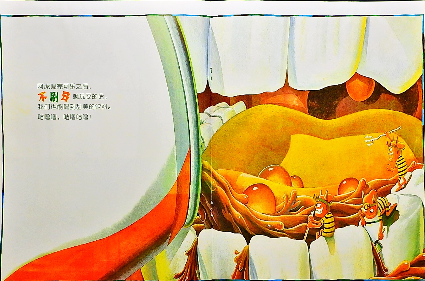 小牙刷，刷刷刷 (07),绘本,绘本故事,绘本阅读,故事书,童书,图画书,课外阅读
